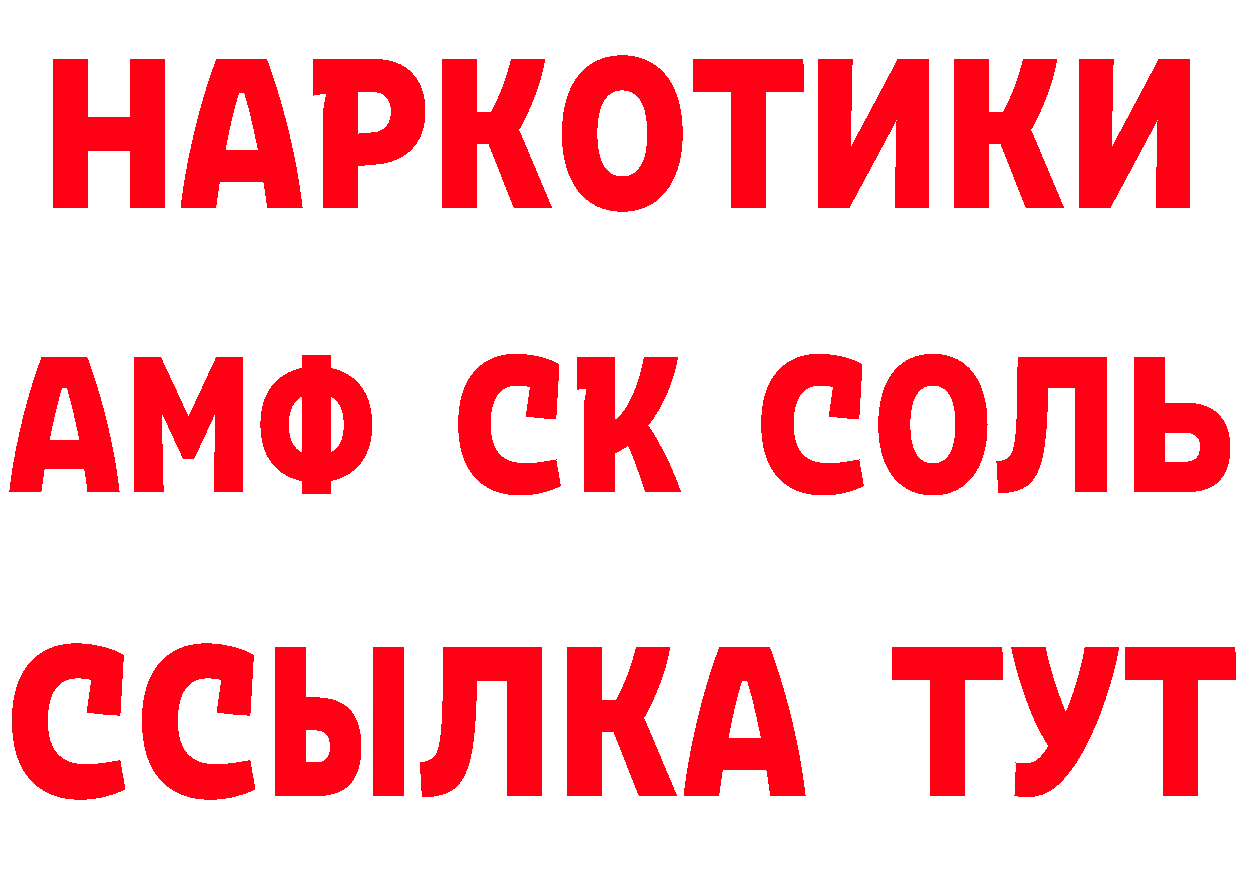 АМФЕТАМИН Розовый вход площадка MEGA Анива